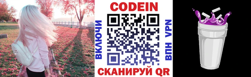 Codein Purple Drank  Купить где  Курильск 